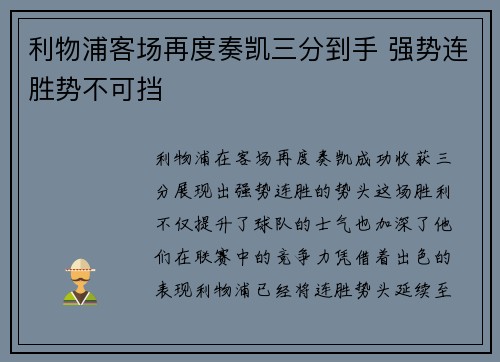 利物浦客场再度奏凯三分到手 强势连胜势不可挡 利物浦客场再度奏凯三分到手 强势连胜势不可挡