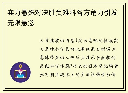 实力悬殊对决胜负难料各方角力引发无限悬念