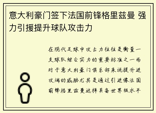 意大利豪门签下法国前锋格里兹曼 强力引援提升球队攻击力