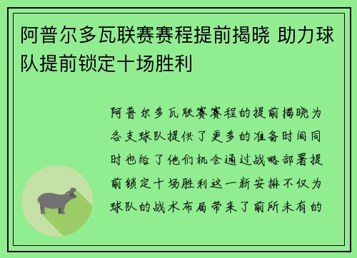 阿普尔多瓦联赛赛程提前揭晓 助力球队提前锁定十场胜利