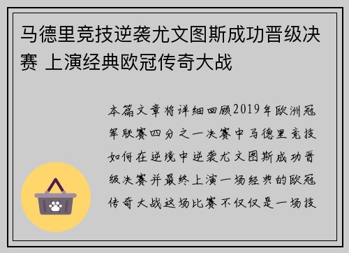 马德里竞技逆袭尤文图斯成功晋级决赛 上演经典欧冠传奇大战