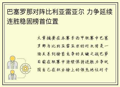 巴塞罗那对阵比利亚雷亚尔 力争延续连胜稳固榜首位置