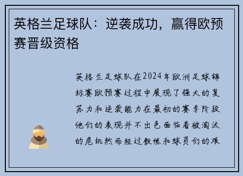 英格兰足球队：逆袭成功，赢得欧预赛晋级资格