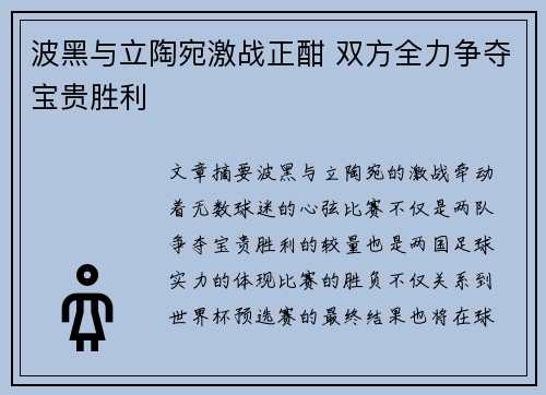 波黑与立陶宛激战正酣 双方全力争夺宝贵胜利