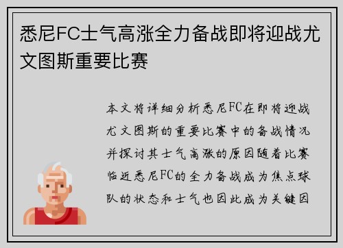 悉尼FC士气高涨全力备战即将迎战尤文图斯重要比赛