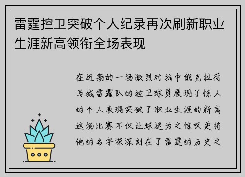 雷霆控卫突破个人纪录再次刷新职业生涯新高领衔全场表现