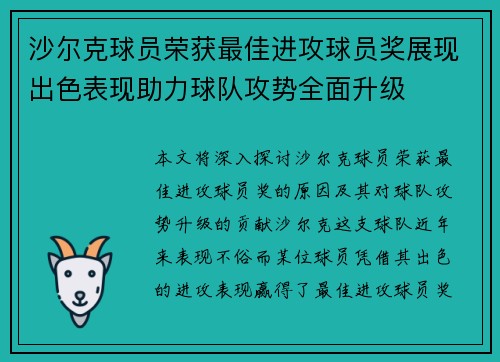 沙尔克球员荣获最佳进攻球员奖展现出色表现助力球队攻势全面升级
